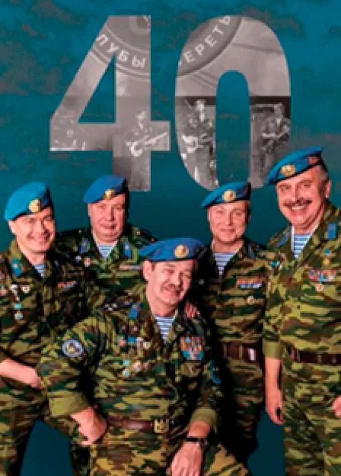Голубые береты