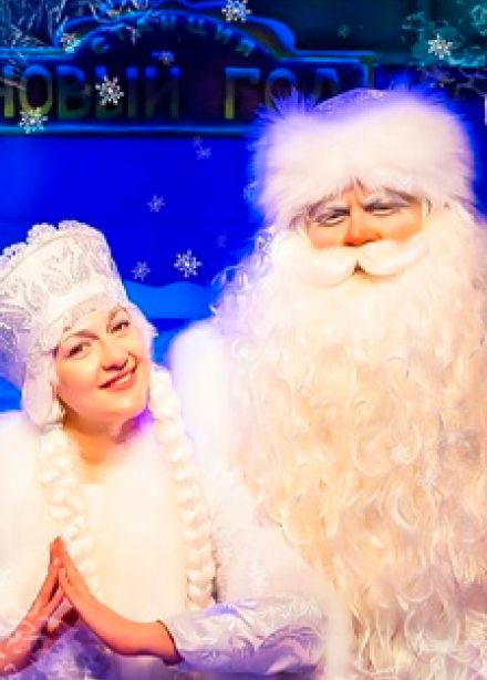 Космический рейс Деда Мороза